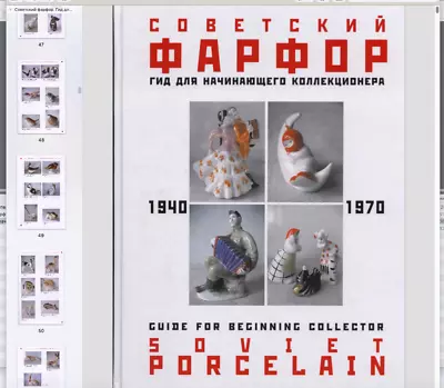 Buy Russian SOVIET USSR PORCELAIN PRICE-CATALOGUE 1930-1980 Book Фарфор Каталог СССР • 4.80£
