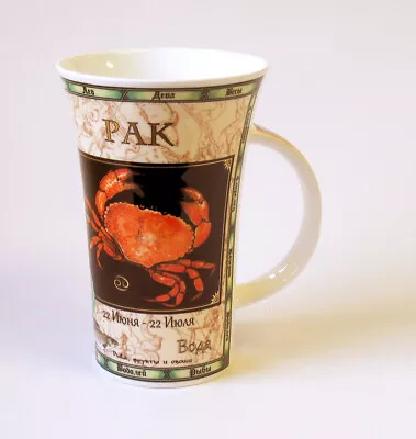 Buy Dunoon Zodiac Mugs - Glencoe Style - Rare Russian Text • 12£